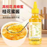 聚美厨桂花酱 桂花蜜酱糖酿白凉粉汤圆山药甜品烘焙原料300g