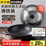 炊大皇炒锅铁锅铸铁锅双耳炒菜锅40cm电磁炉通用传世C40D2