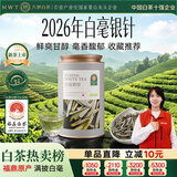 六妙福鼎白茶2026年一级白毫银针 新茶茶叶 罐装茶叶 50g