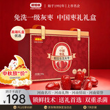 好想你中国枣礼 精选免洗一级灰枣红枣1180g礼盒礼品中秋礼盒