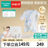 全棉时代新生儿礼盒婴儿衣服宝宝见面礼周岁满月礼出生礼物连体服 6件66码