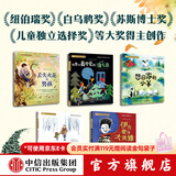 中信出版小小灯塔国际大奖小说系列 彩绘注音版【6-9岁】 想变美的疣猪 吹口哨的男孩 雪天使的守护 刺猬的买卖 来自海洋的安妮 小红帽的惊险假期 乌尔苏拉维尔菲等著 第二辑 共5册