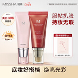 谜尚（MISSHA）【底妆套装】大红BB霜21号经典款妆前乳素颜霜防晒美白遮瑕提亮