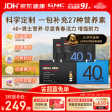 GNC健安喜男士营养包40复合维生素b族鱼油奶蓟vc维生素d送礼优选30包
