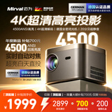 迈为（德国）H6家用投影仪超高清卧室办公室家庭影院客厅投影机智能手机投屏智能商务会议 【高配版】4K超高清解码+德国超强光机