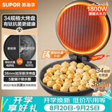 苏泊尔（SUPOR）电饼铛有钛抗菌烤盘 家用煎烤机烙饼锅煎饼锅 早餐机电饼档34规格加大 38mm加深 JJ34A871