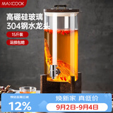 美厨（MAXCOOK）泡酒瓶泡酒坛 酿酒密封药酒罐高硼硅玻璃酒桶带底座15斤装MCX7119