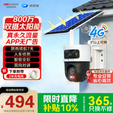 皓视通海康威视旗下4g太阳能摄像头无电无网终身免流量监控室外800万超清双摄全彩监控器360度无死角