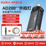 神牛闪光灯 AD200pro 二代闪光灯 锂电池 口袋便携 外拍 摄影补光灯 单反相机 高速TTL 闪光灯 AD200ProII【入会享好礼-灯架/惊喜礼包】 索尼版本