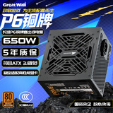 长城（Great Wall）额定650W P6铜牌直出线电源（单路12V电流高达54A/DC-DC/多重保护/12CM风扇/支持5060TI）