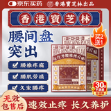 宝芝林膏药贴腰椎间盘突出专用腰疼痛腰肌劳损远红外理疗贴 8贴/盒