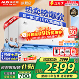 奥克斯（AUX）家电补贴15%空调 1.5匹/1匹/2匹大挂机新一级/三级变频冷暖 节能静音除菌自清洁空调挂机 以旧换新 2匹 一级能效【爆款大挂机 大风量】21-31平