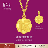 周生生 福字牌黄金吊坠 生生有礼足金方牌挂坠双面不含项链 93780P计价 2.88克(含工费160元)