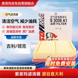 索菲玛空气滤清器空气滤芯S3D58A1领克01020305/吉利星越星瑞星越L博越L