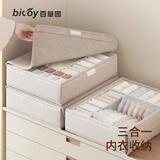 百草园内衣收纳盒袜子家用布艺贴身衣物三合一内裤收纳可水洗带盖