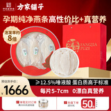 方家铺子燕窝燕条100g 高性价比溯源干燕窝 送礼父母长辈中秋节礼品礼物