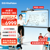 鸿合85英寸会议平板教育教学一体机 触摸视频会议大屏 教学培训企业办公家庭亲子屏HD-Q20E