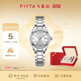 飞亚达（FIYTA）经典“白月光”机械钢带女表皮带礼盒【教师节礼物】