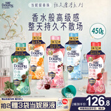 当妮护衣留香珠樱盏微醺450g 持久留香香氛搭配洗衣液非柔顺剂