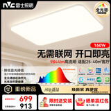 雷士（NVC）LED吸顶客厅灯卧室灯具全光谱离线语音2026年定制新款大白Pro