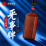 玉海云瑶印度小叶紫檀无事牌吊坠护身符平安车挂件红木实木文玩男女士项链