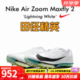 耐克田径精英巴黎新款  Nike Maxfly 2 FP耐克男女碳板气垫短跑钉鞋 FD8395-102/Maxfly 2代 43