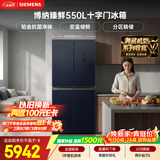 西门子（SIEMENS）博纳臻鲜550L十字门冰箱风冷无霜 铂金除菌净味大容量家电以旧换新 湖蕴蓝KC555681EC 国家补贴