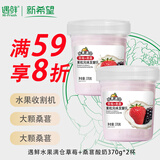 新希望水果满仓草莓+桑葚370g*2杯风味发酵乳酸奶酸牛奶 活润电商升级款