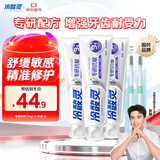 冷酸灵专研抗敏牙膏套装 修护牙龈 舒缓牙齿敏感3支装【吴磊推荐】