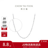周大福满天星 白金/PT950铂金项链/素链40cm PT162410生日礼物