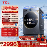 TCL水氧超级筒滚筒洗衣机全自动洗烘一体12KG直驱水氧除菌护衣补贴自营以旧换新G120T7WMax-HDIS