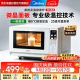 美的（Midea）升级定温微波炉自营新款M188 变频一级能效 精准控温平板易清洁 智能家用