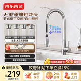 京东京造厨房水龙头 无重锤抽拉式洗菜盆龙头4功能304不锈钢360°旋转冷热