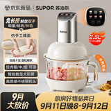 苏泊尔（SUPOR）绞肉机家用 绞馅机多功能料理机和面机辅食机婴儿打泥机智能绞肉和面绞菜一体机JR68A-B250