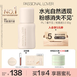 恋火（Passional Lover）PL看不见粉底液3.0持妆遮瑕奶油水光肌透亮#01象牙白