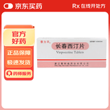 [泰力平]长春西汀片 5mg*15片/盒 10盒装