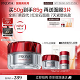 珀莱雅红宝石面霜轻润款4.0 50g 抗皱紧致淡化细纹乳液面霜保湿生日礼物
