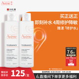 雅漾（Avene）专研舒缓保湿水200ml 补水降敏修护敏肌爽肤水护肤晒后湿敷礼物 