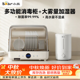 小熊（Bear）多功能消毒柜家用桌面台式 厨房碗筷刀架立式奶瓶消毒碗柜 紫外线保洁柜A28M5+加湿器Z50G2组套