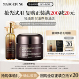 毛戈平养肤焕颜精华蜜1.5ml滋养修护保湿黑霜1g试用生日礼物送女生