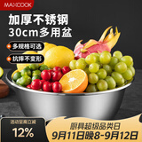 美厨（MAXCOOK）不锈钢盆洗菜盆调料盆和面盆 加大加厚味斗30cm 拌沙拉MCWA-017
