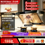 雅乐思【中配V8烟灶套装】家用大火力26风量油烟机 油烟分离搭配Y02液化气灶具 新国标一级能效