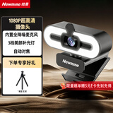 纽曼（Newmine）1080P 电脑摄像头 USB 免驱带麦克风 视频会议网课考研复试台式笔记本外接家用直播摄像头NM11