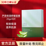 完美（PERFECT）臻荟芦荟保湿舒缓面膜25g*10片温和滋养舒缓肌肤补水保湿无刺激