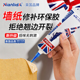 NianlidA【英国品牌】墙纸专用胶 壁纸墙翘边修补胶 家用强力粘贴透明性软胶 墙纸专用胶50ml【低味环保】