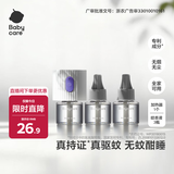 babycare电蚊香液驱蚊水驱蚊液蚊香套装防蚊灭蚊全家适用3液+1器