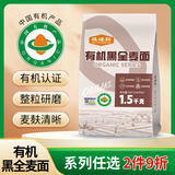 硃碌科有机黑全麦面粉3斤袋装 黑小麦整粒研磨含麦麸粗粮面粉 烘焙原料
