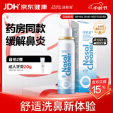 诺斯清鼻炎喷雾洗鼻器儿童成人生理盐水洗鼻海盐水鼻腔喷雾鼻窦炎鼻塞 【通鼻止涕 温和不呛鼻】等渗成人装80ML