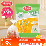 美丽雅保鲜袋密封夹30只装 食品背心塑料袋免打结封口夹