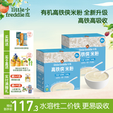 小皮（Little Freddie）米粉婴儿高铁有机强化钙铁锌 初尝宝宝辅食婴幼儿米糊 【6月初尝丨两盒装】高铁侠原味有机大米粉